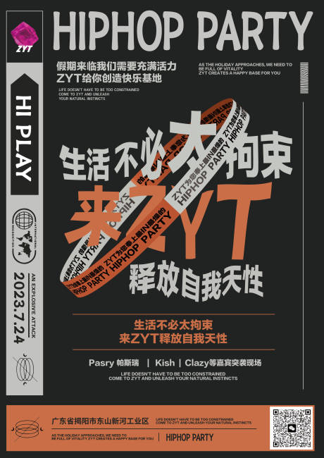 源文件下载【音乐海报】编号：87950017875869801