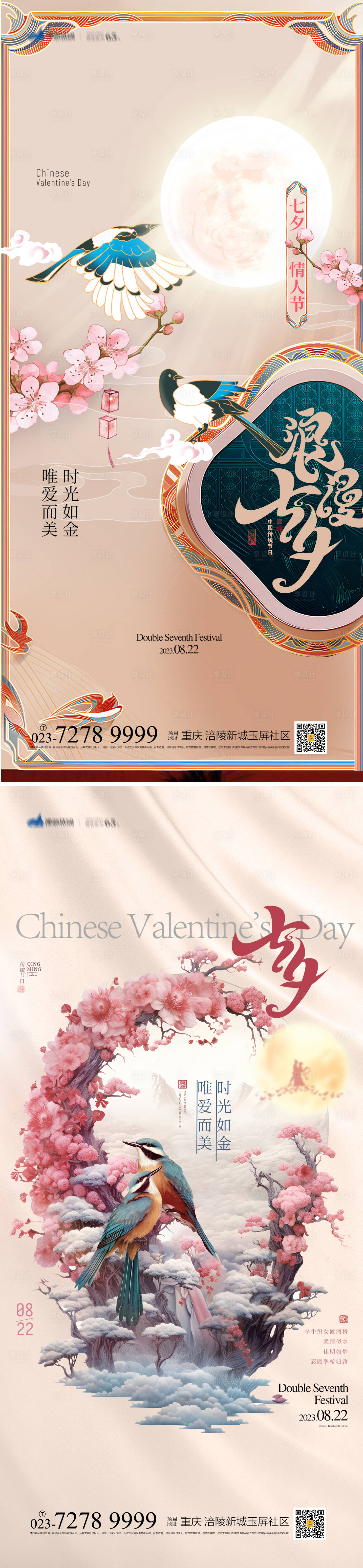 源文件下载【七夕情人节海报】编号：71480018216257702