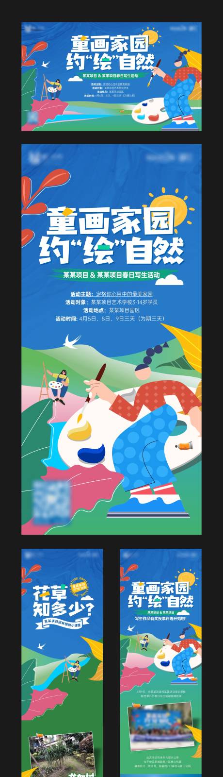 源文件下载【地产童画家园自然写生画画活动海报】编号：67650017974325521