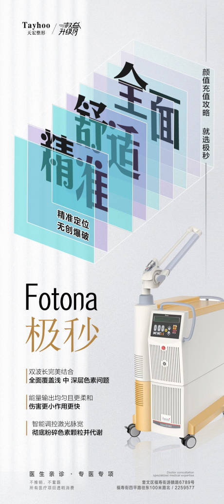 源文件下载【医美海报】编号：94370018321476316