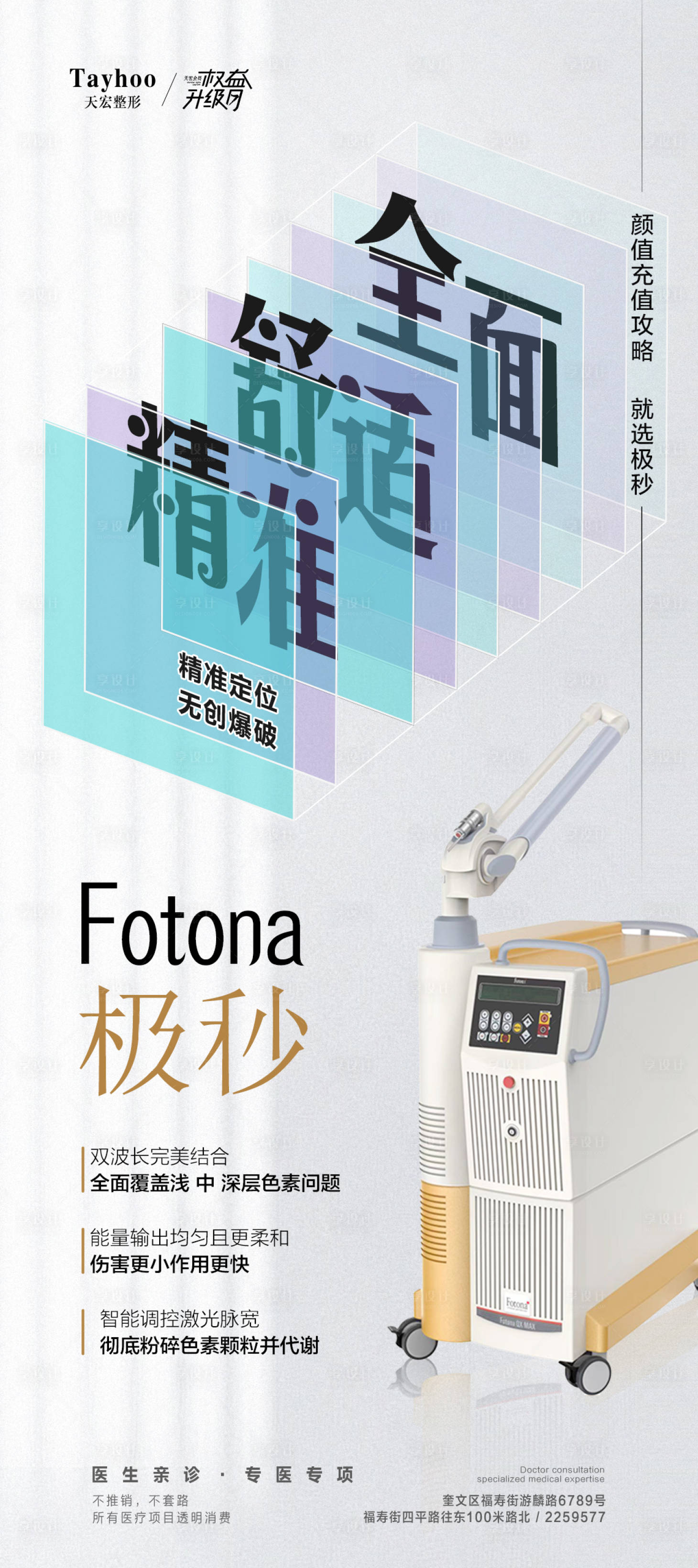 源文件下载【享设计】搜索编号：94370018321476316【医美海报】