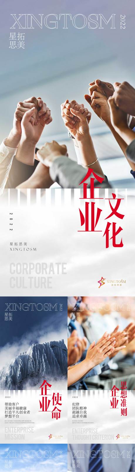 源文件下载【企业愿景海报】编号：92890018300329522