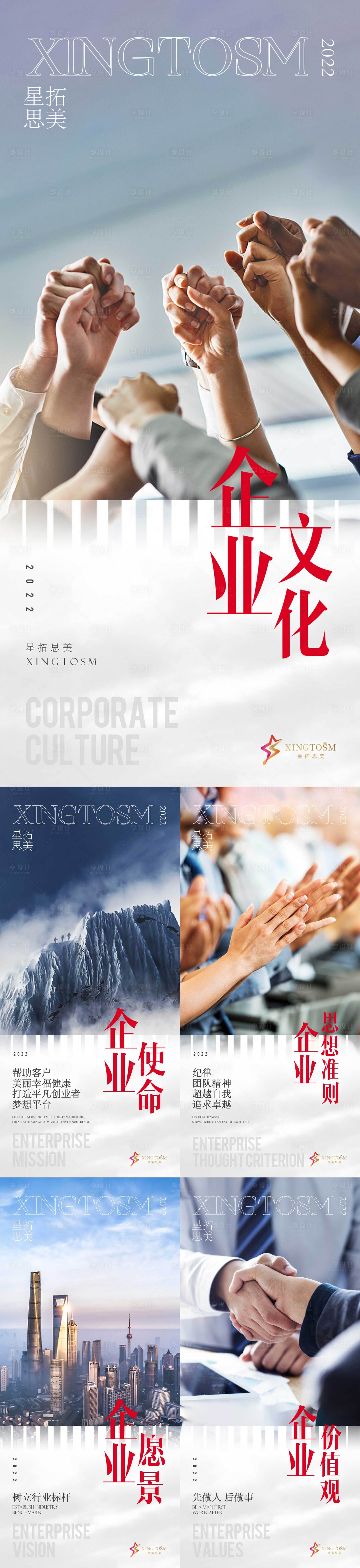 源文件下载【享设计】搜索编号：92890018300329522【企业愿景海报】