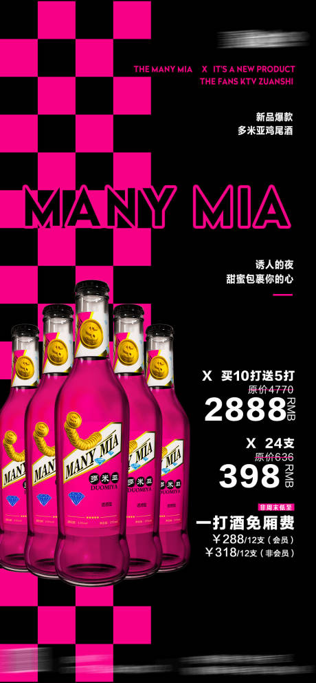 源文件下載【酒吧KTV酒水海報】編號：24330018027129593