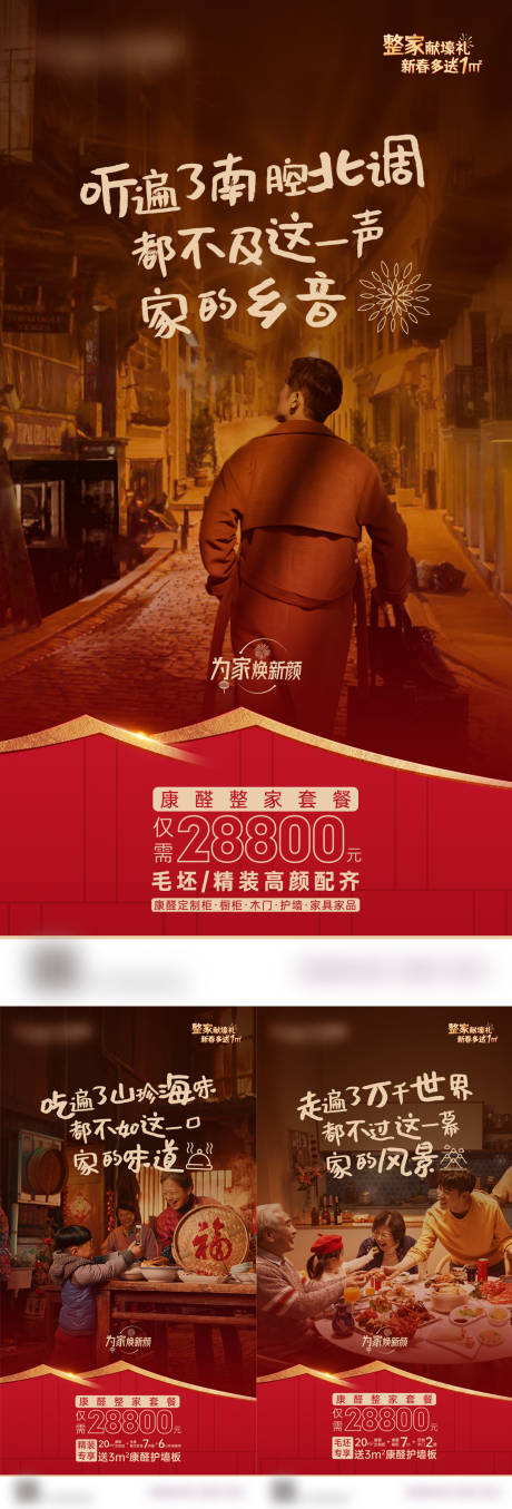 源文件下载【返乡置业春节】编号：70660018146934962