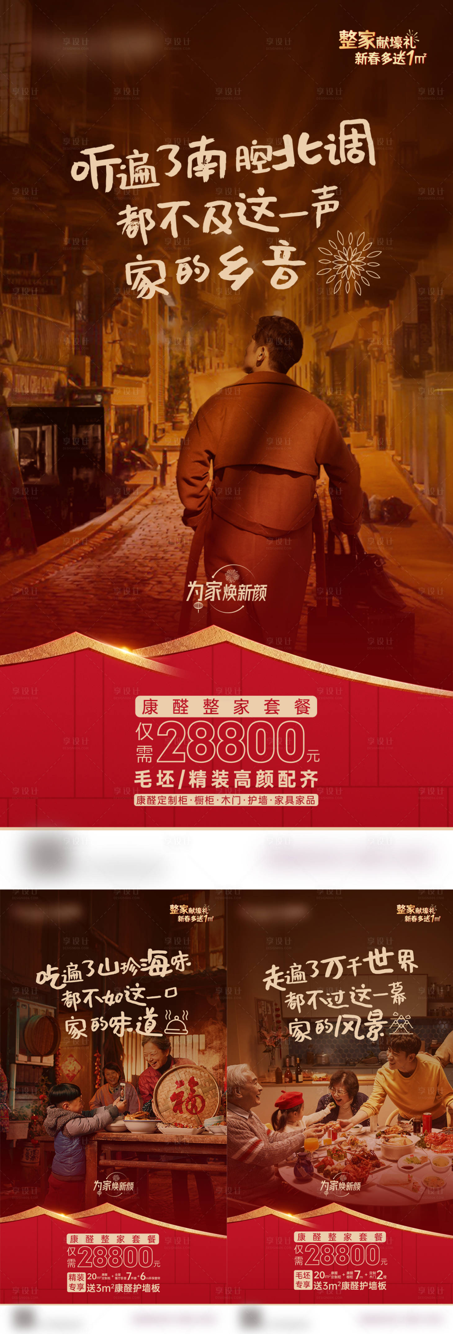 源文件下载【享设计】搜索编号：70660018146934962【返乡置业春节】