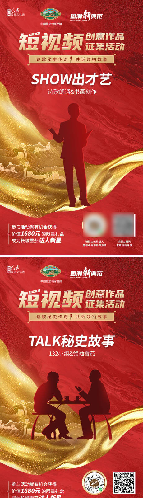 源文件下載【雪茄產(chǎn)品紅金短視頻征集海報】編號：47920018221513052