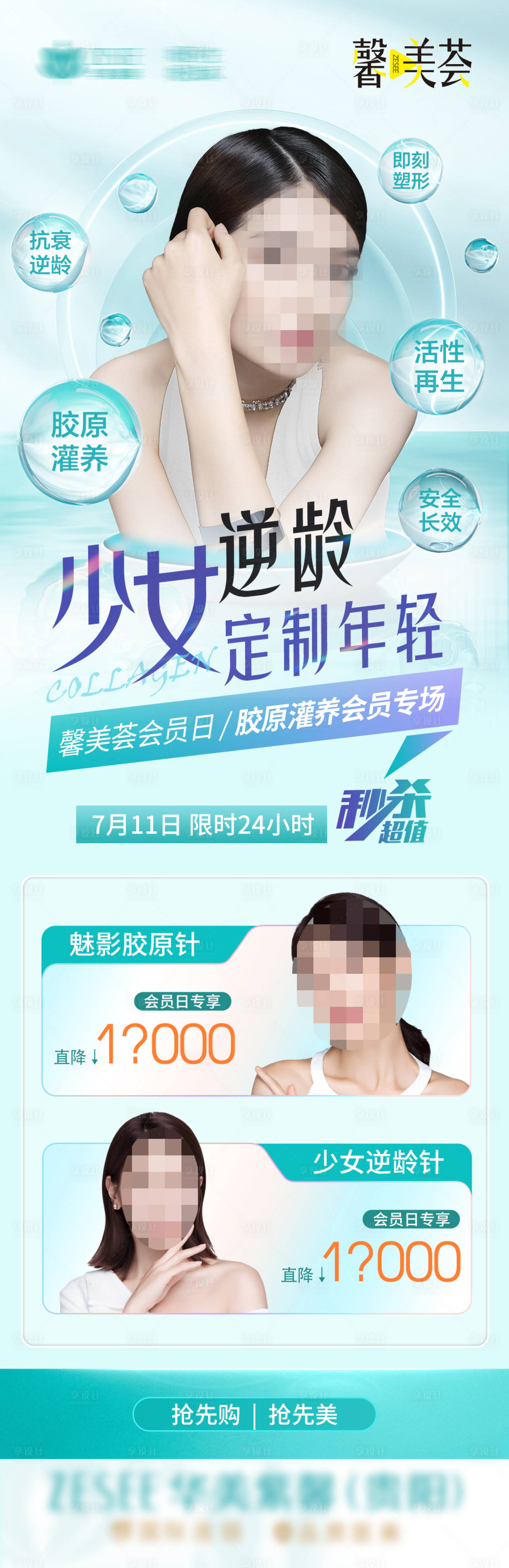 源文件下载【医美专场海报】编号：78690017980489630