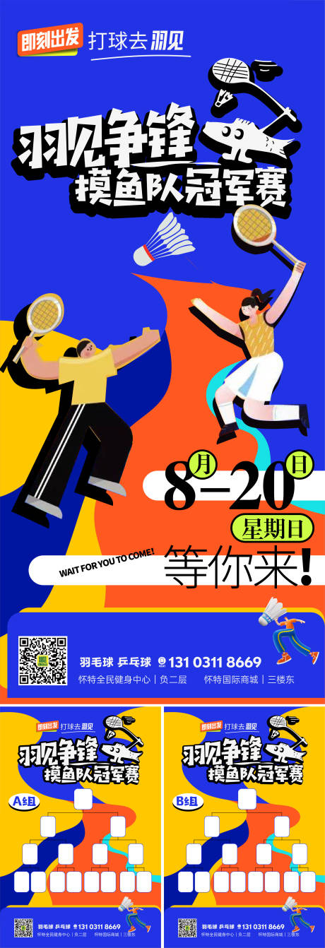 源文件下載【享設計】搜索編號：21180018283528407【羽毛球比賽海報 】
