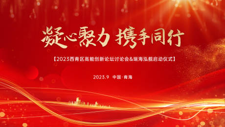 源文件下载【享设计】搜索编号：23760018059608502【发布会背景板 】