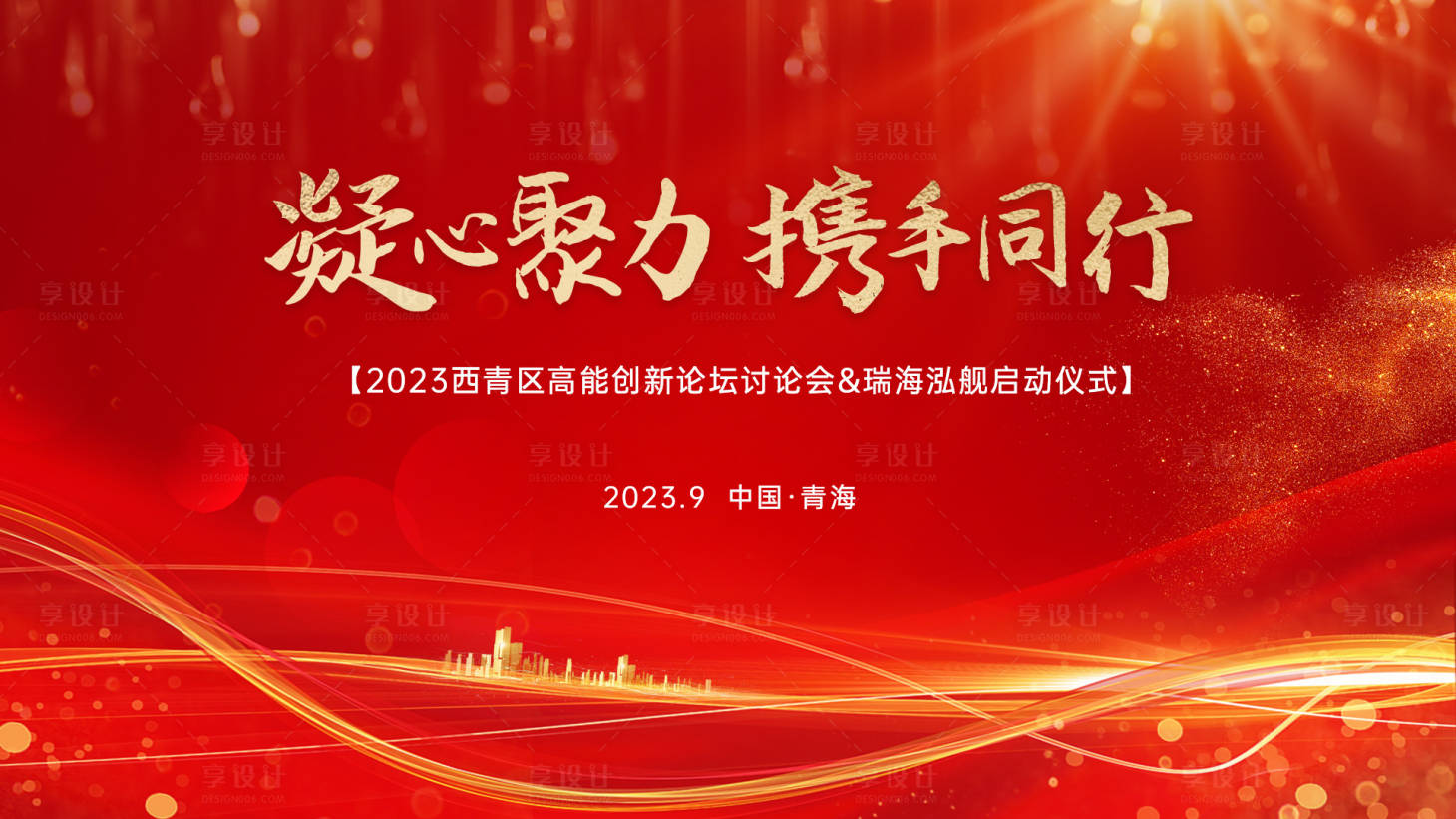 源文件下載【享設計】搜索編號：23760018059608502【發布會背景板 】