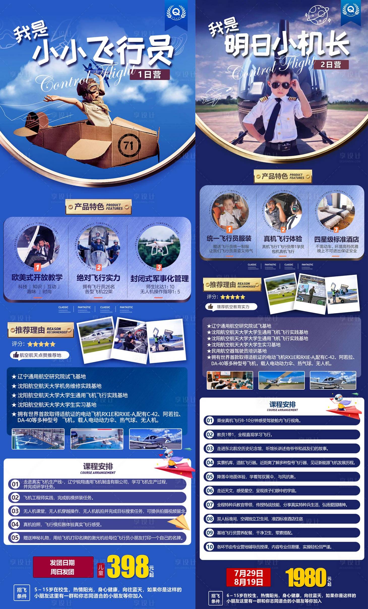 源文件下载【享设计】搜索编号：80640017892214534【儿童飞行员研学长图】