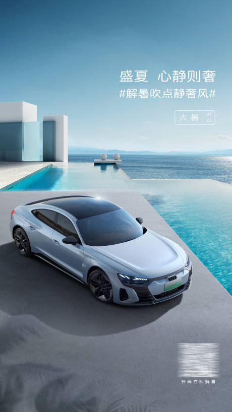 源文件下载【夏季汽车海报】编号：80830018342708581