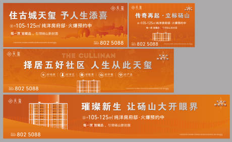 源文件下载【地产户外宣传主画面系列海报展板】编号：37130017754161136