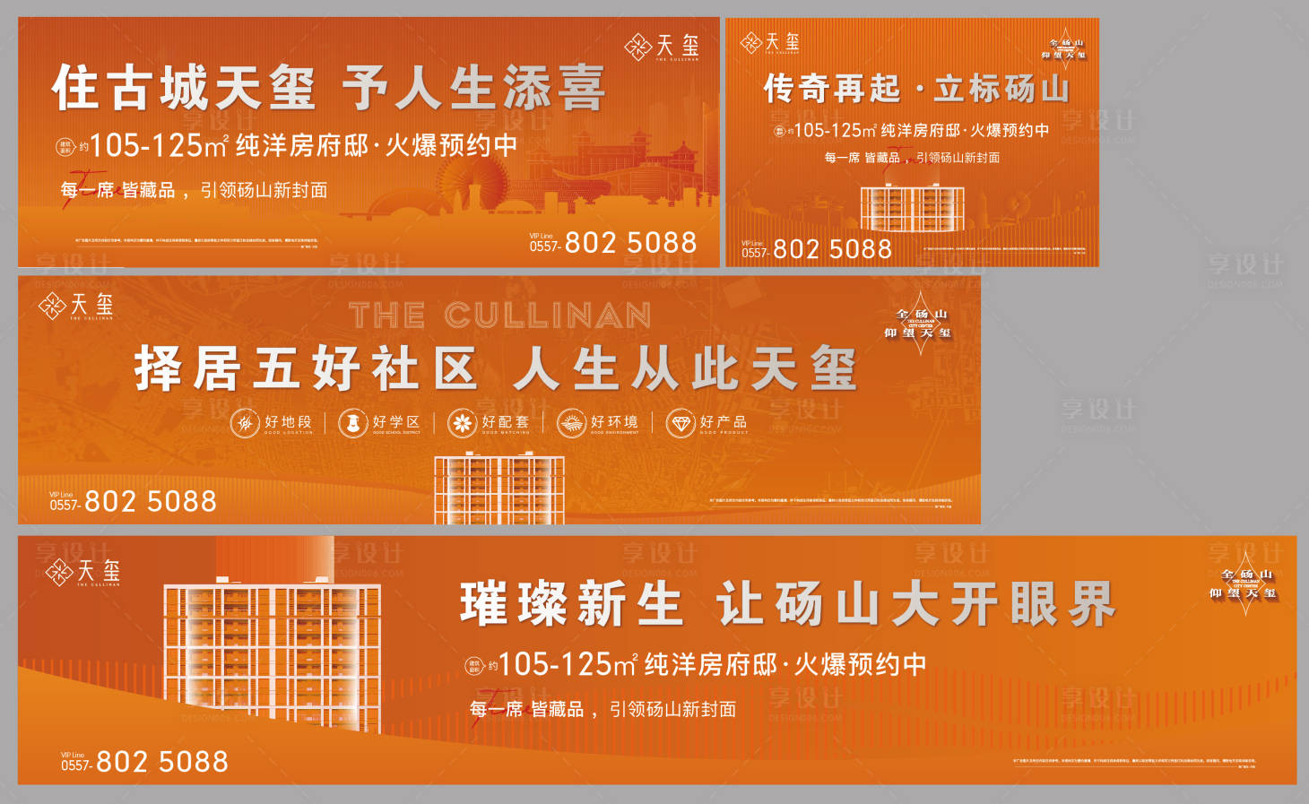 源文件下載【地產(chǎn)戶外宣傳主畫面系列海報展板】編號：37130017754161136