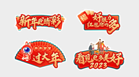 源文件下载【享设计】搜索编号：15860018367656313【眼科新年手举牌】