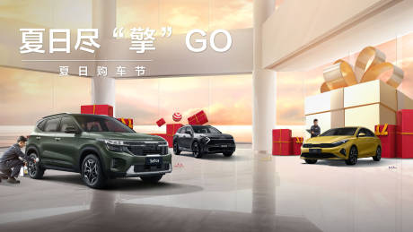 源文件下载【夏日购车节活动背景板】编号：93720018213116962