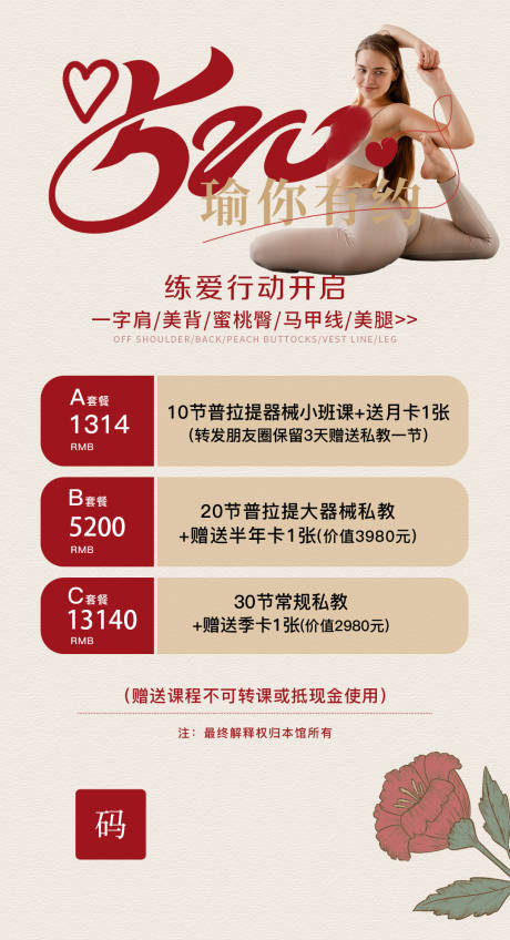 源文件下载【520瑜伽海报 】编号：58730018076461005