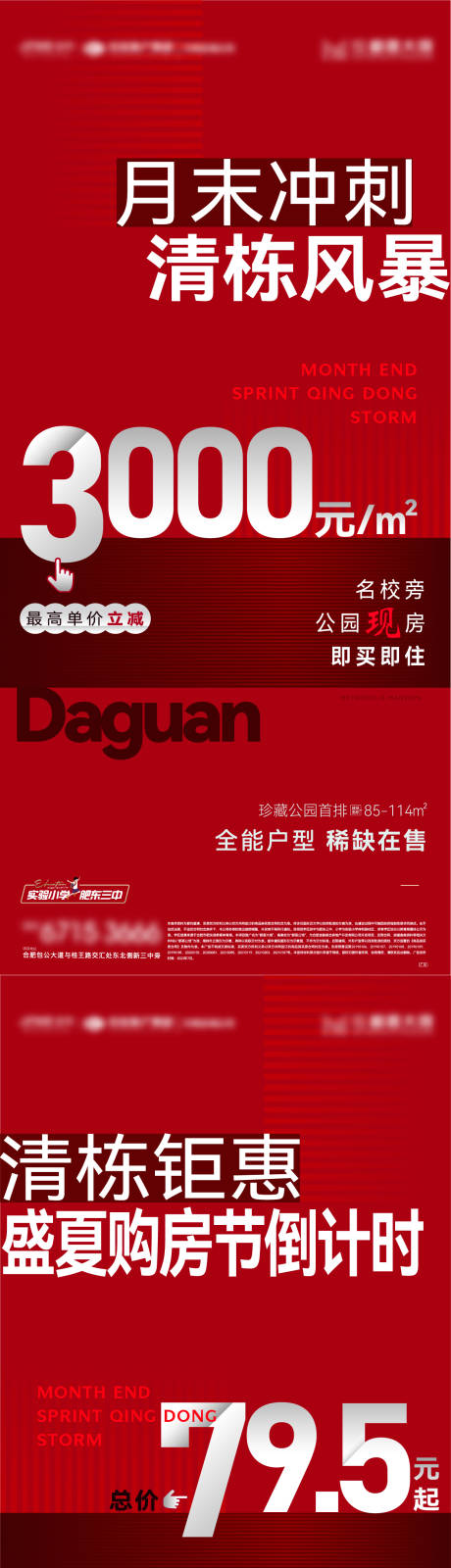 源文件下载【月末特惠冲刺分销单图】编号：42390018346632473