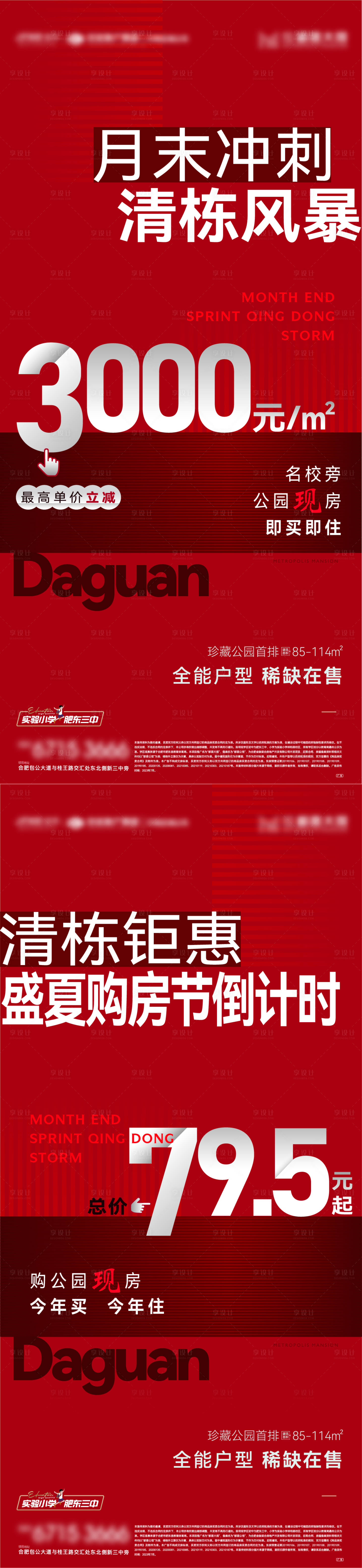 源文件下载【月末特惠冲刺分销单图】编号：42390018346632473