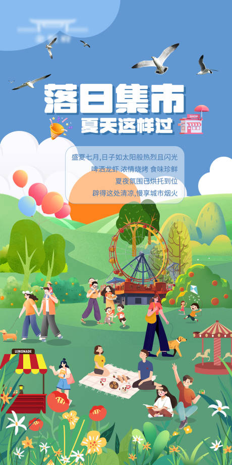 源文件下载【集市活动海报】编号：99370018198618378