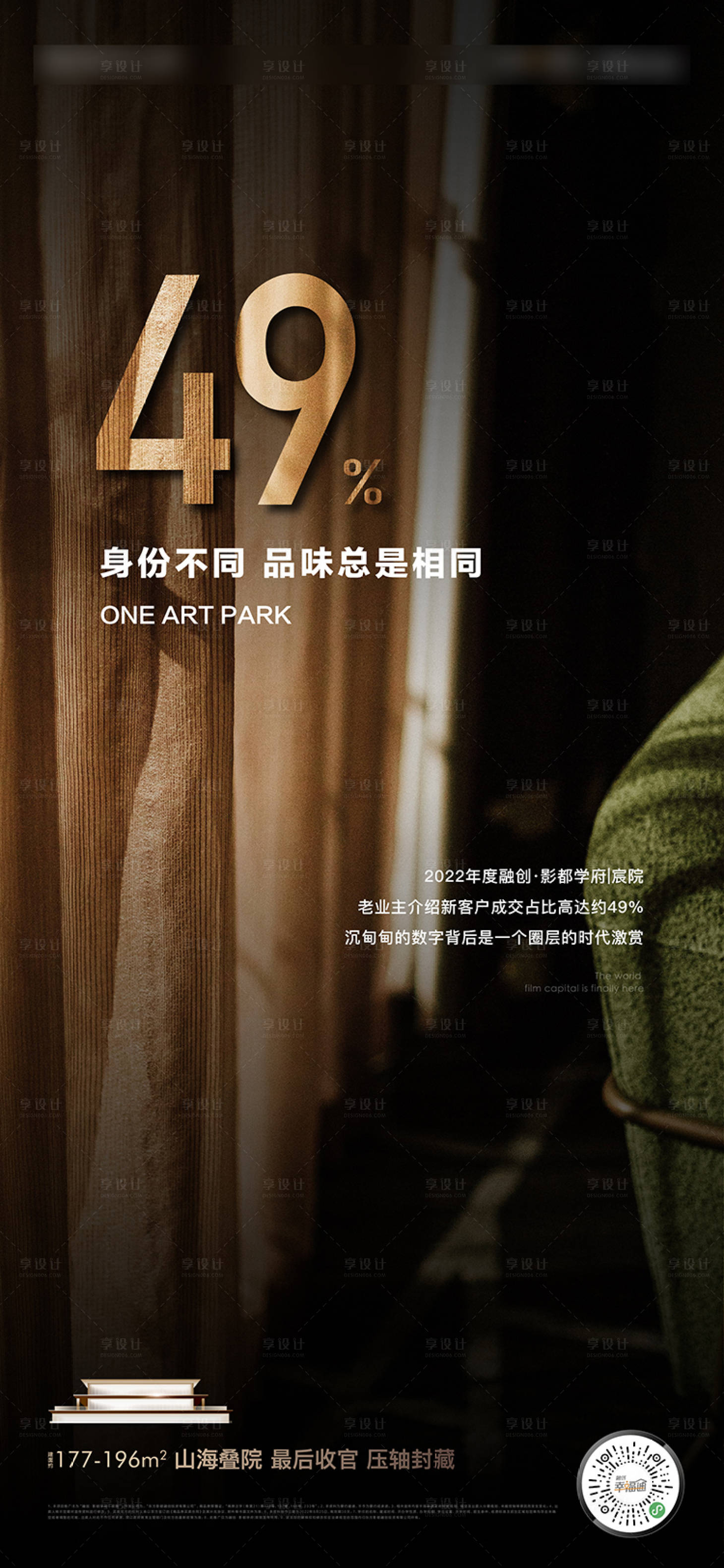 源文件下載【享設計】搜索編號：63700018135266418【地產海報】