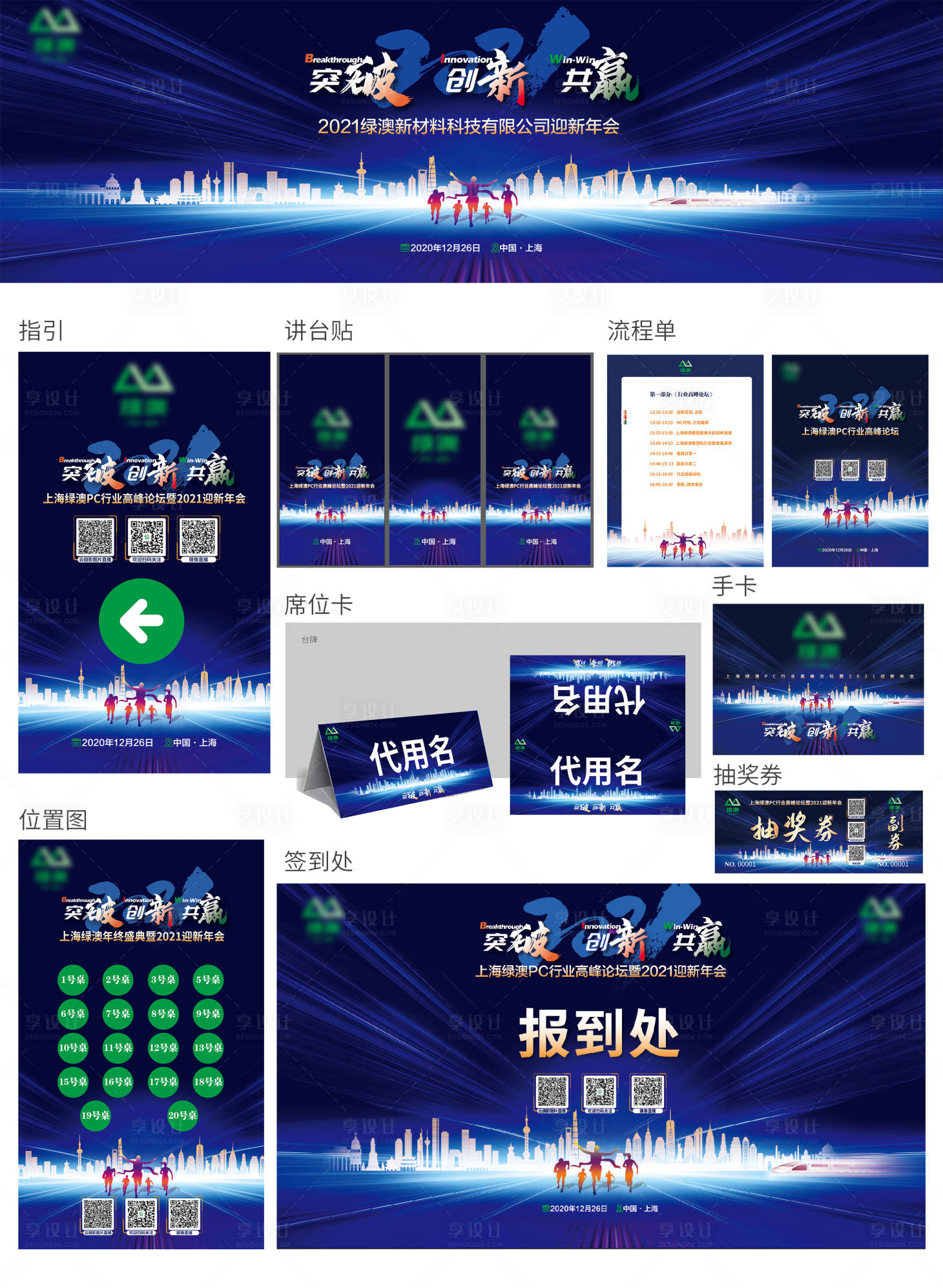 源文件下载【科技年会庆典活动物料】编号：70350018296726032