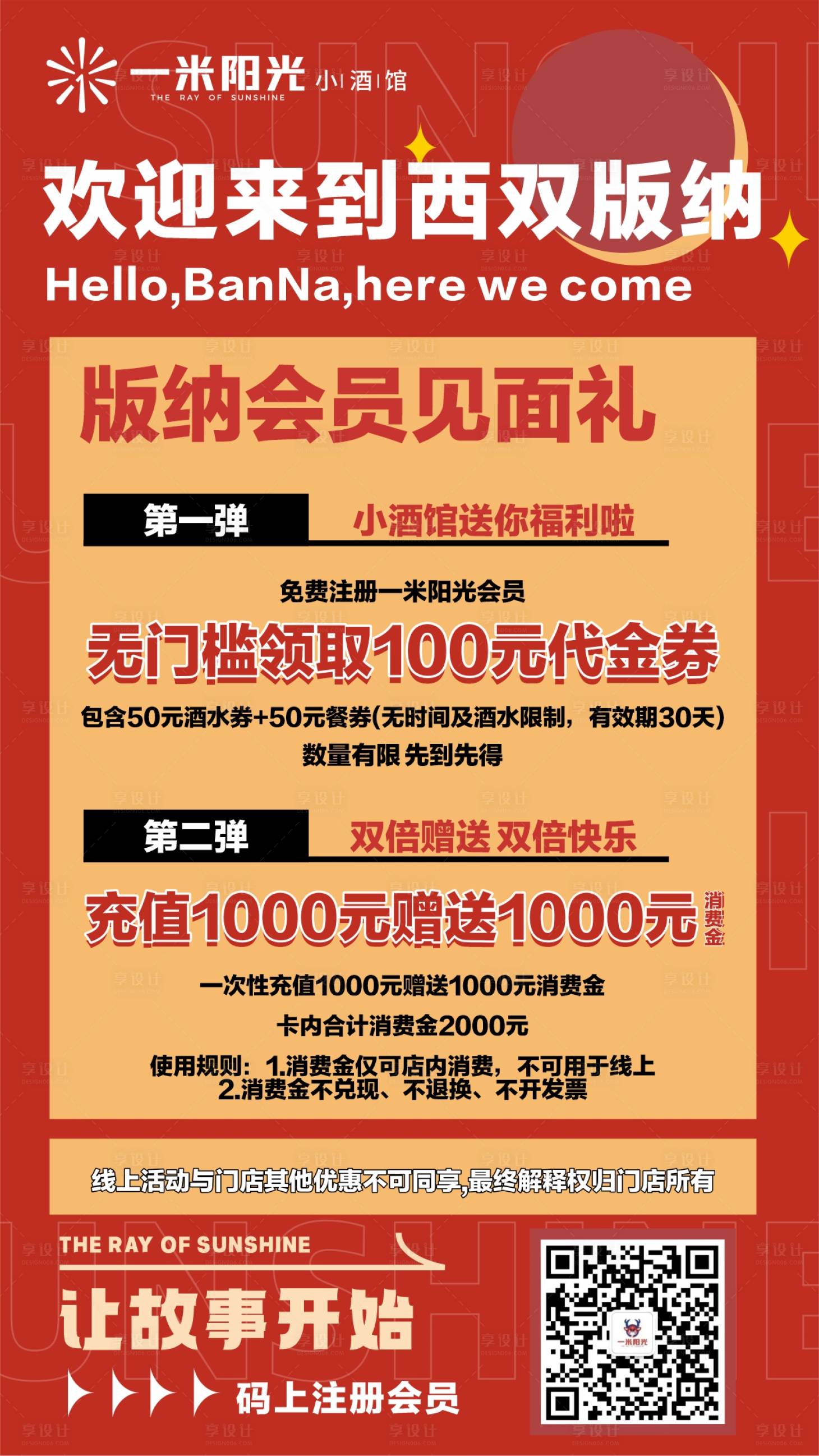 源文件下载【享设计】搜索编号：27150018221688839【版纳开屏海报】