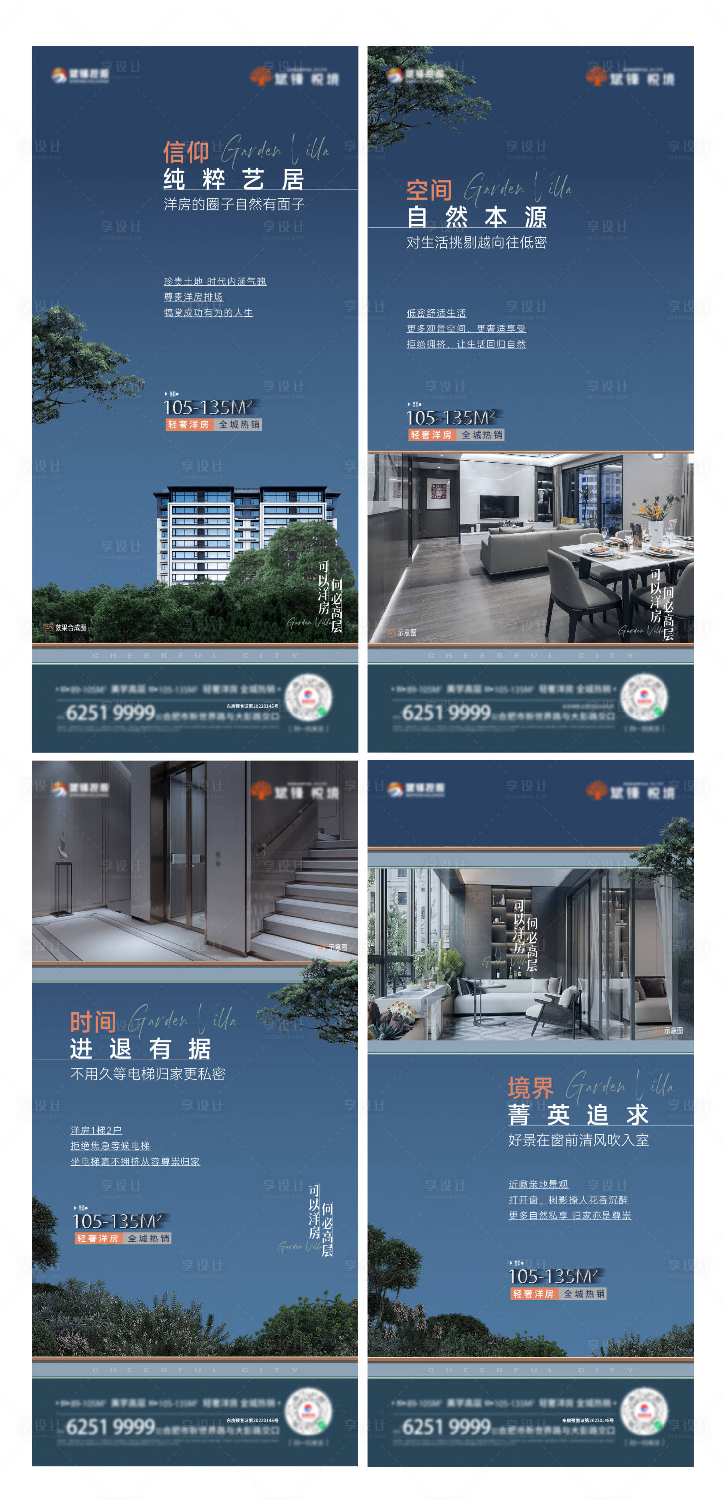 源文件下載【享設計】搜索編號：20550017811212390【洋房加推系列海報】