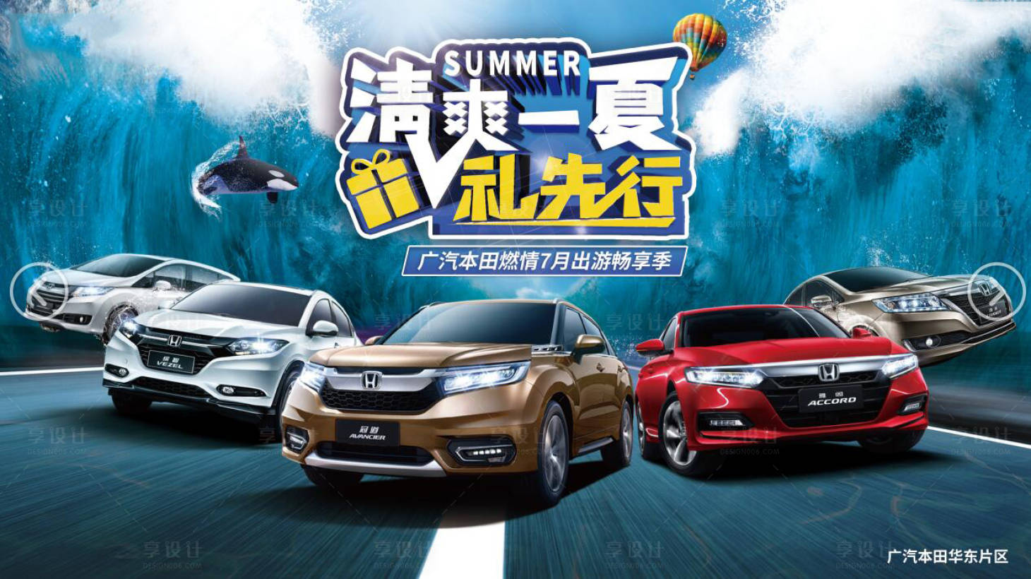 源文件下载【享设计】搜索编号：48750017896067084【汽车夏季活动】