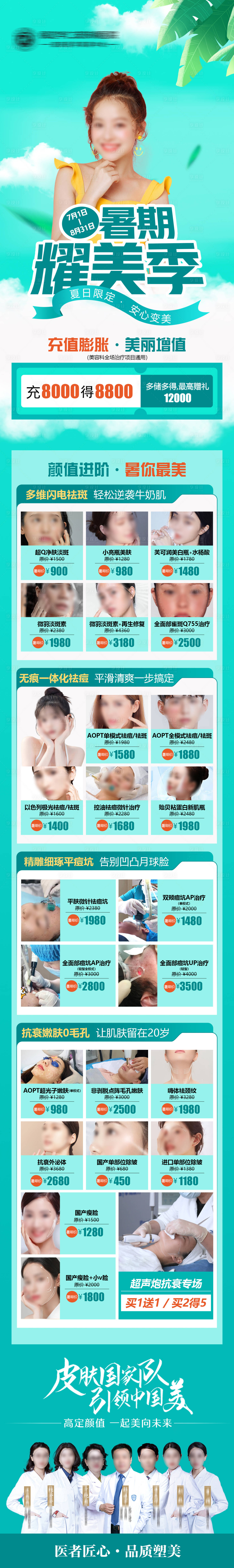 源文件下载【医美整形美容暑期大促海报长图】编号：98650017746647474