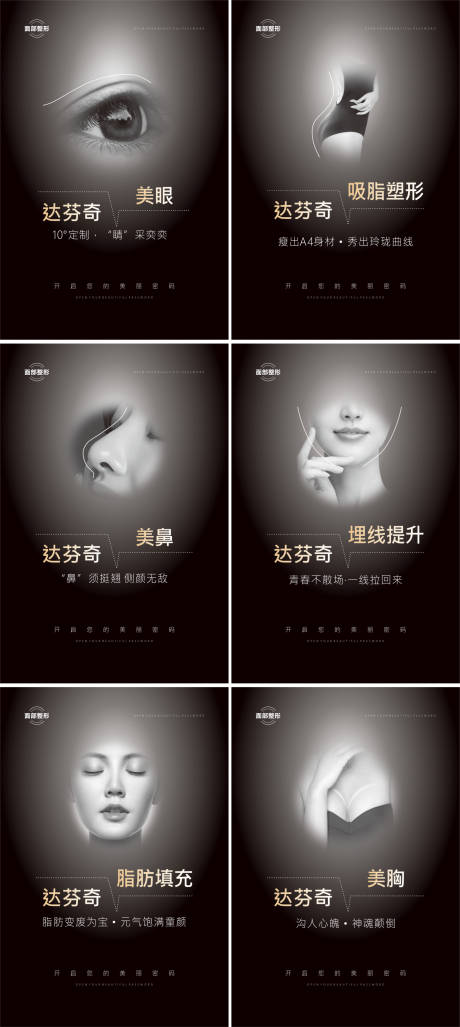 源文件下载【享设计】搜索编号：65750018349079130【医美项目宣传海报】
