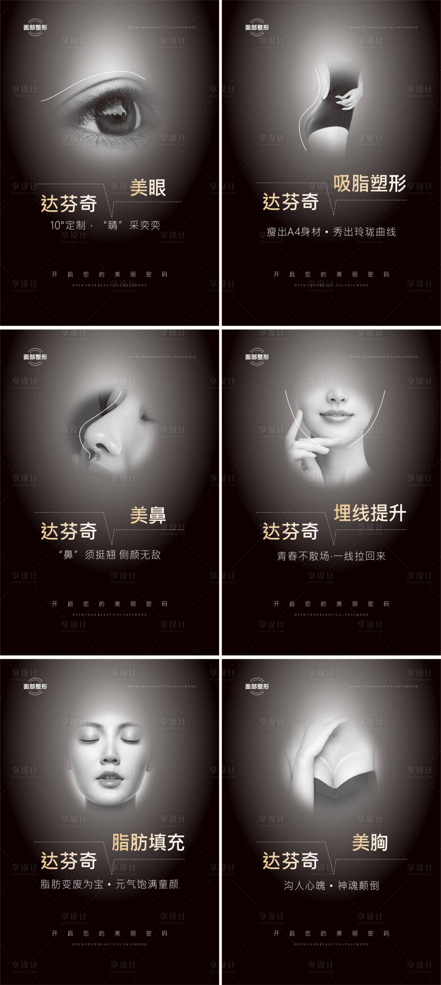 源文件下载【享设计】搜索编号：65750018349079130【医美项目宣传海报】