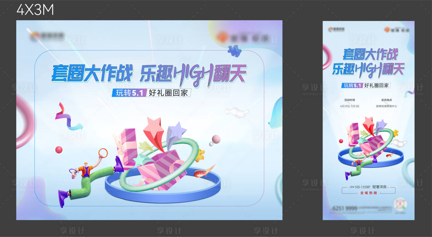 源文件下载【享设计】搜索编号：72290018105533350【套圈活动海报】