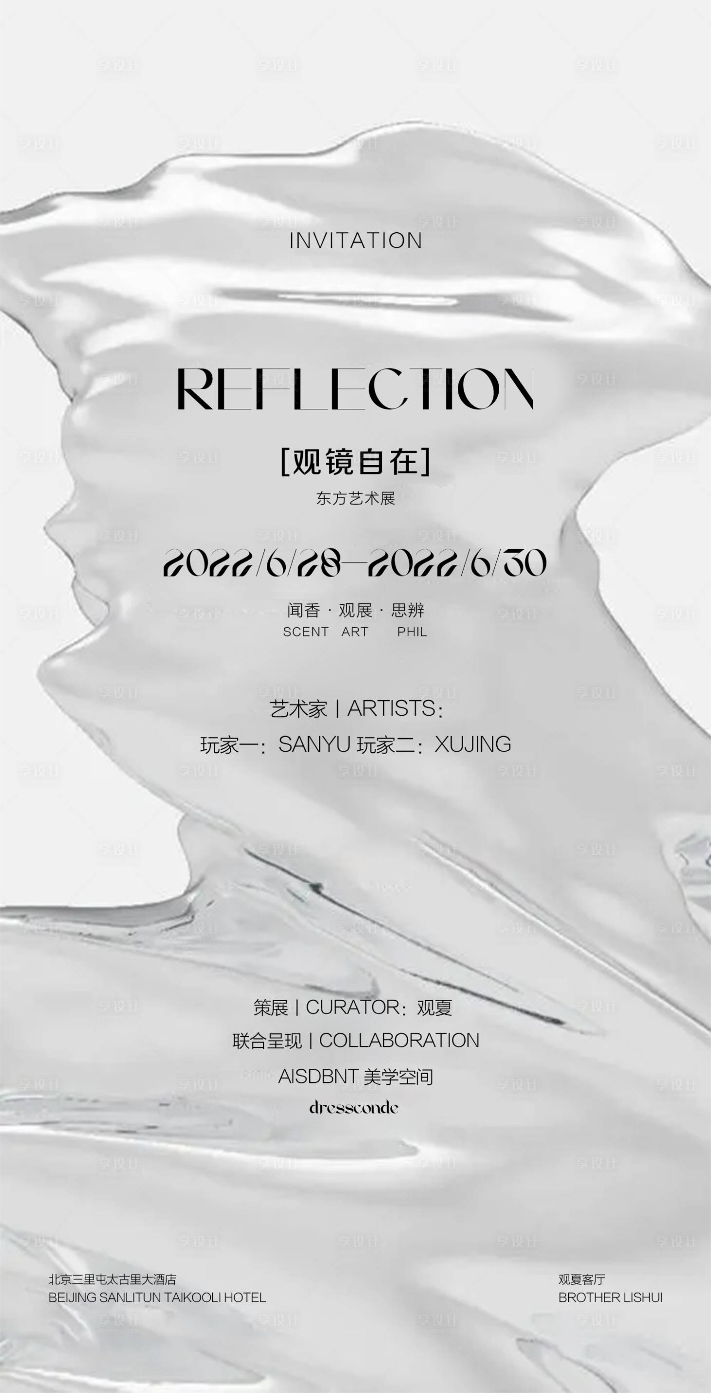 源文件下载【享设计】搜索编号：41200017974975158【医美简洁大气邀请函】
