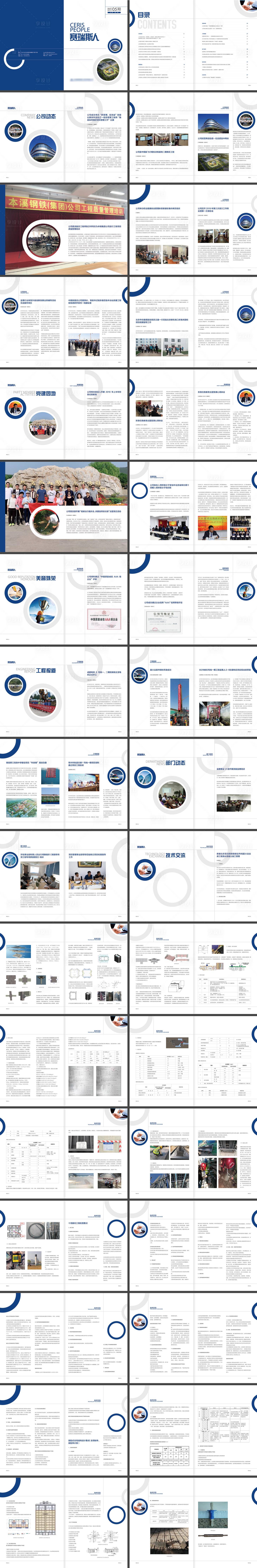 源文件下載【企業期刊PPT】編號：29290018111745608