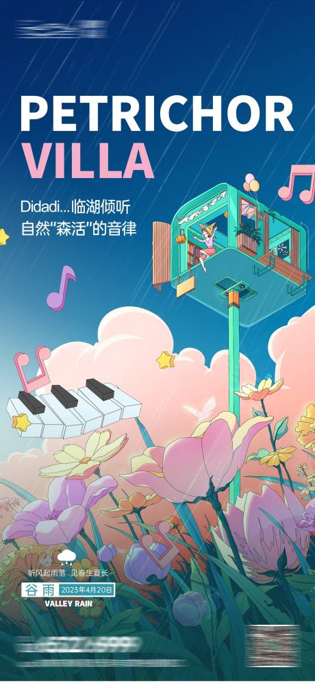 源文件下载【谷雨海报】编号：86240018263877153