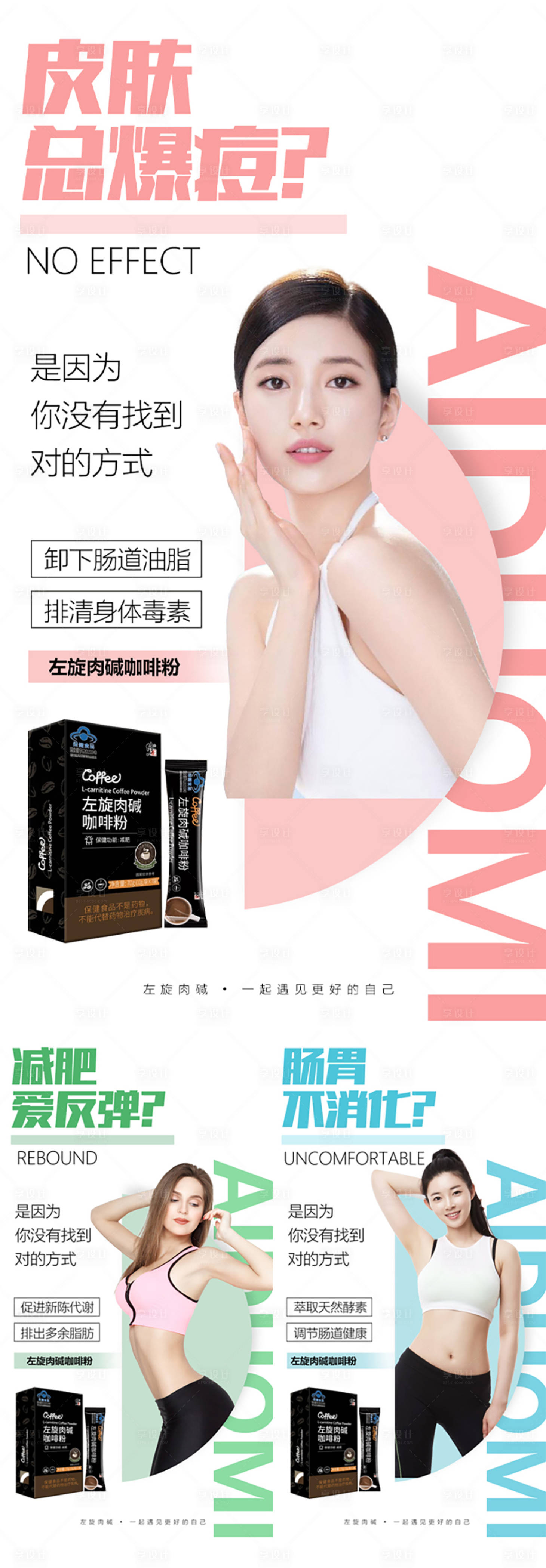 源文件下载【享设计】搜索编号：17270018365591296【减肥产品造势宣传系列海报】