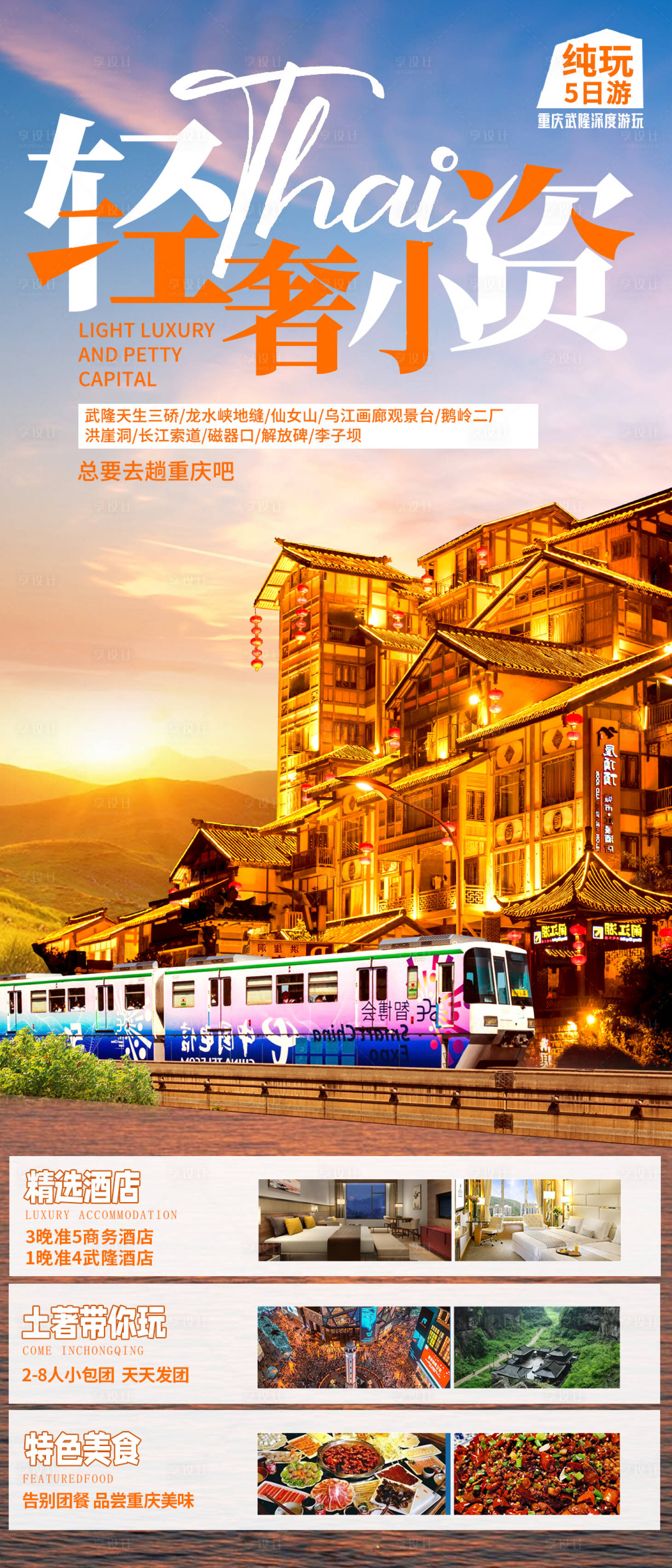 源文件下載【享設計】搜索編號：58710017877732228【輕奢小資旅游海報】