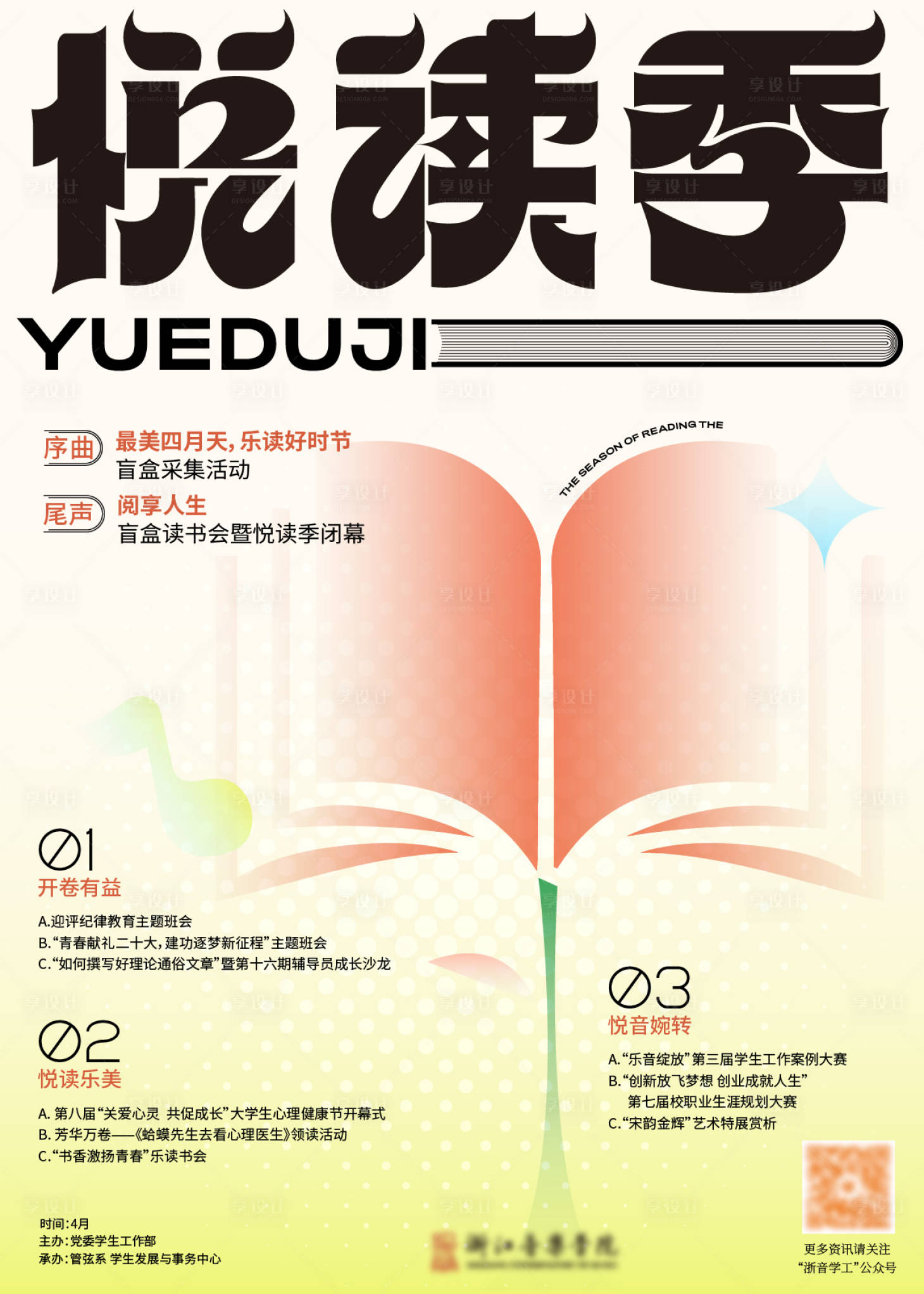 源文件下載【享設計】搜索編號：51910017753009932【閱讀季兒童讀物海報】