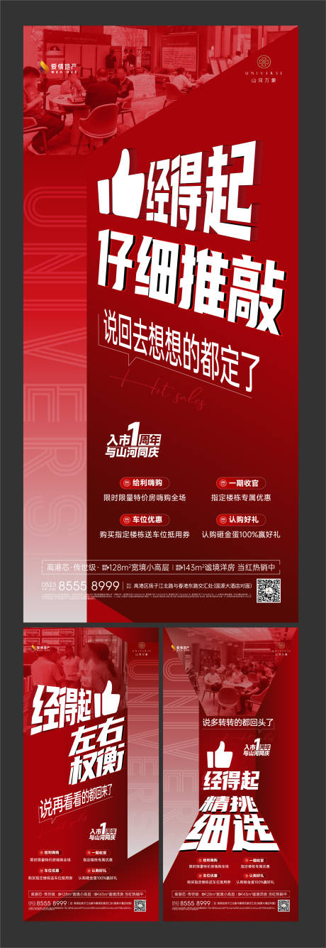 源文件下载【地产热销人气海报】编号：28930017992654881