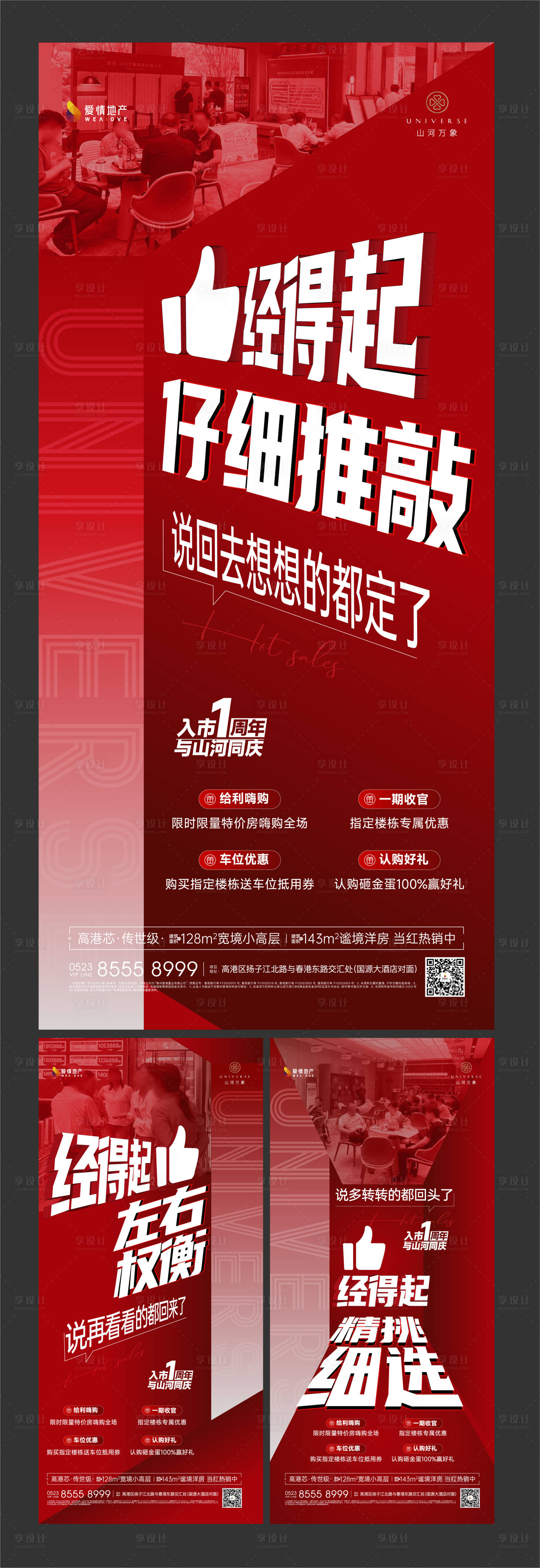 源文件下载【享设计】搜索编号：28930017992654881【地产热销人气海报】