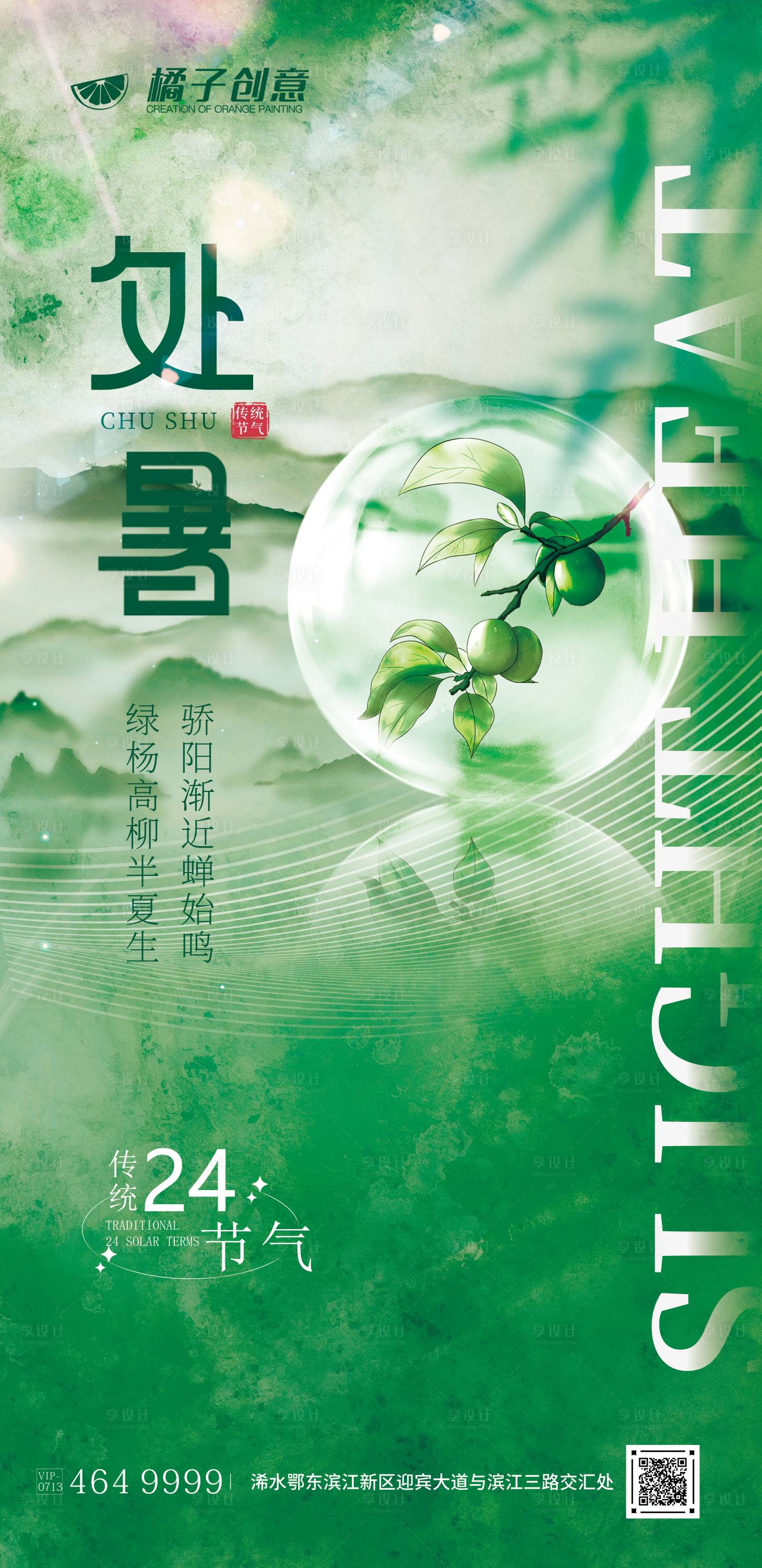 源文件下载【处暑海报】编号：21540017992166360