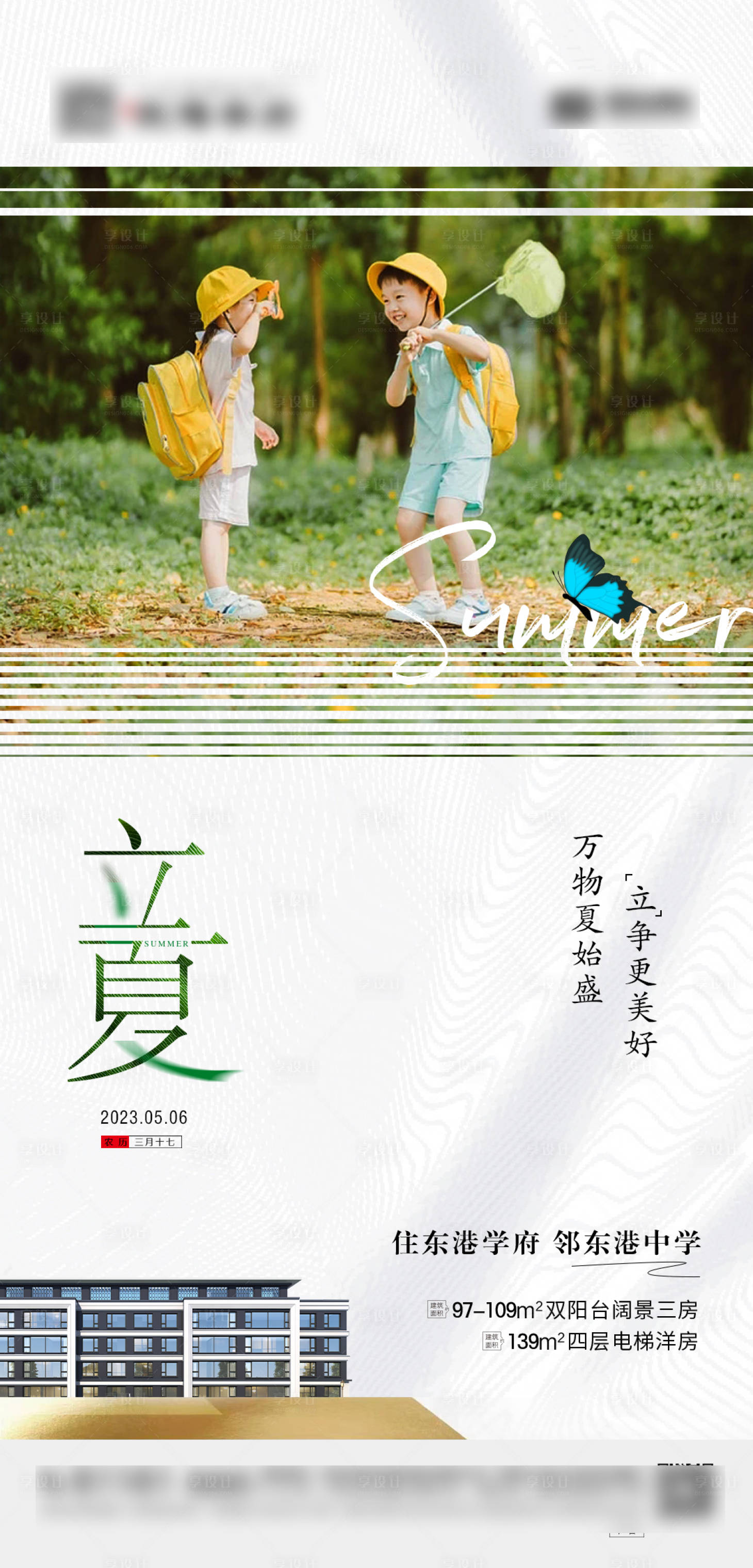 源文件下载【立夏节气海报】编号：68040018190681877