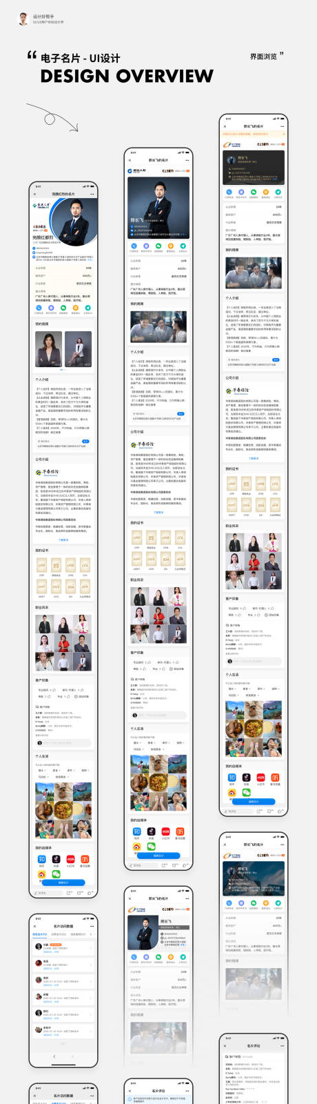 源文件下载【电子名片ui设计】编号：89040018137526462