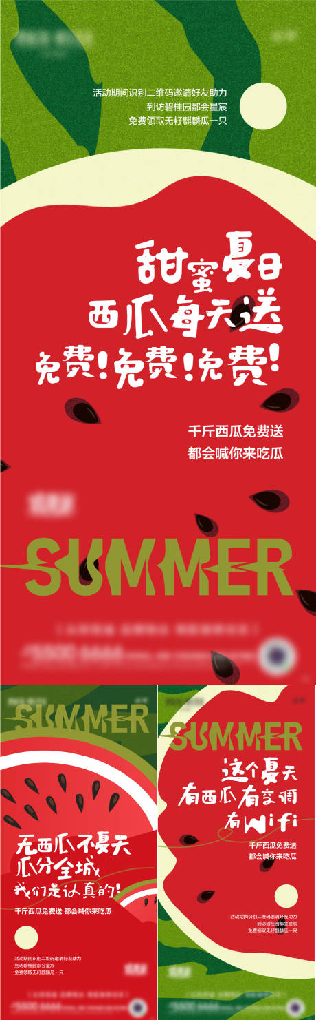 源文件下載【享設(shè)計(jì)】搜索編號：59570018115308474【西瓜活動單圖】