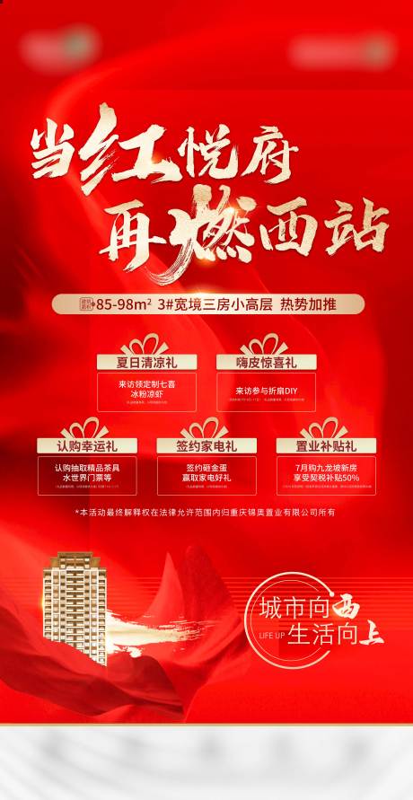 源文件下载【热销海报  】编号：63440017772781124