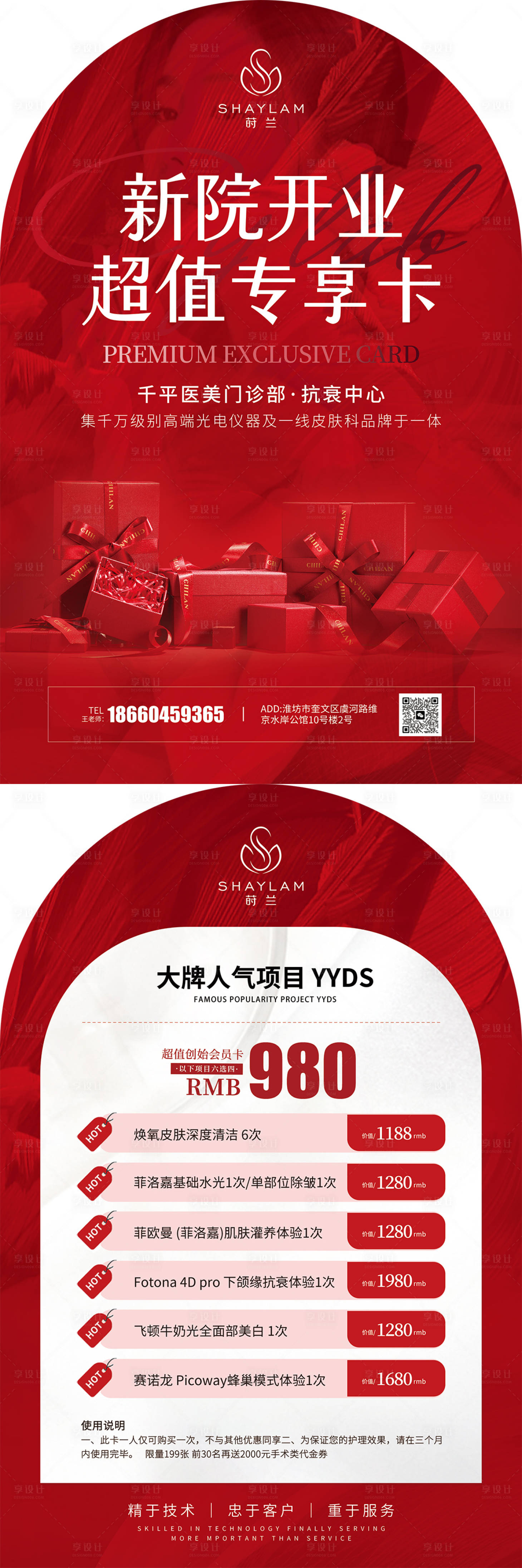 源文件下载【医美活动卡券】编号：39590018070637471