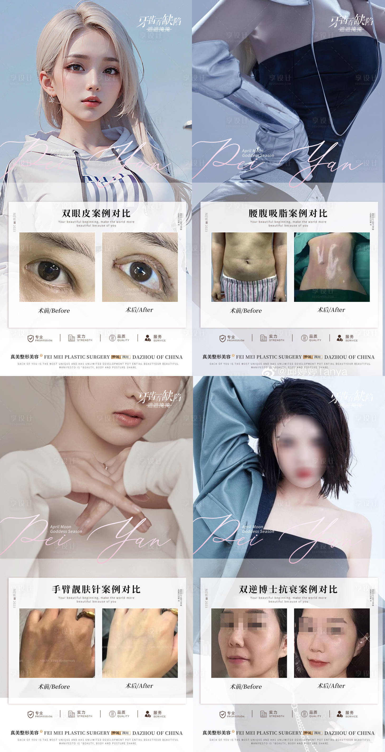 源文件下载【享设计】搜索编号：38270017872458668【医美案例合集海报】