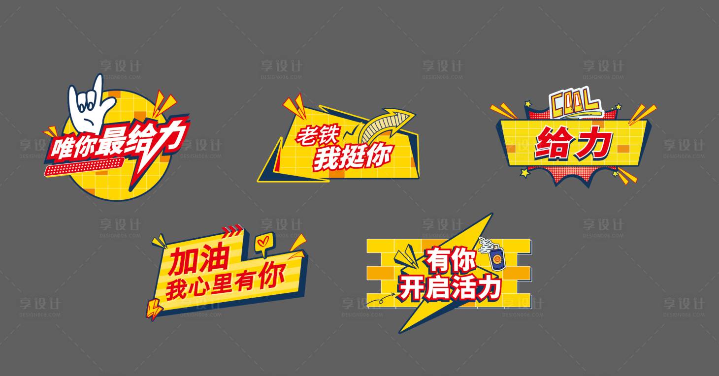 源文件下载【热血手举牌设计】编号：15120018296446205